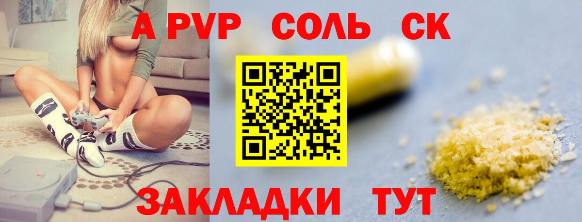 A-PVP VHQ Курчатов