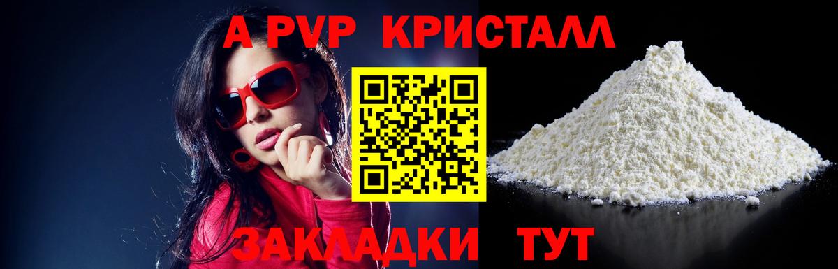 A-PVP VHQ  купить наркотики сайты  Alpha PVP кристаллы  Вход с VPN  Курчатов  A PVP мука 