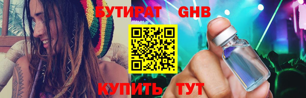 Курчатов  БУТИРАТ  Вход с VPN  Бутират вода 