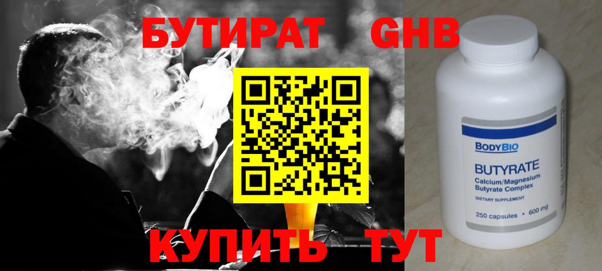 БУТИРАТ оксана Курчатов
