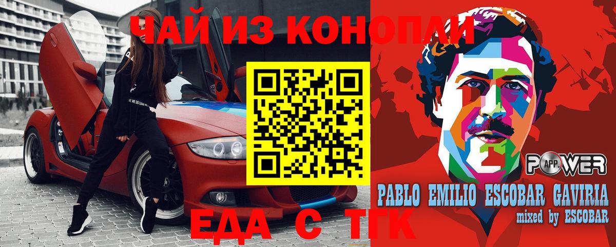 Курчатов  Еда ТГК марихуана  Вход с VPN 
