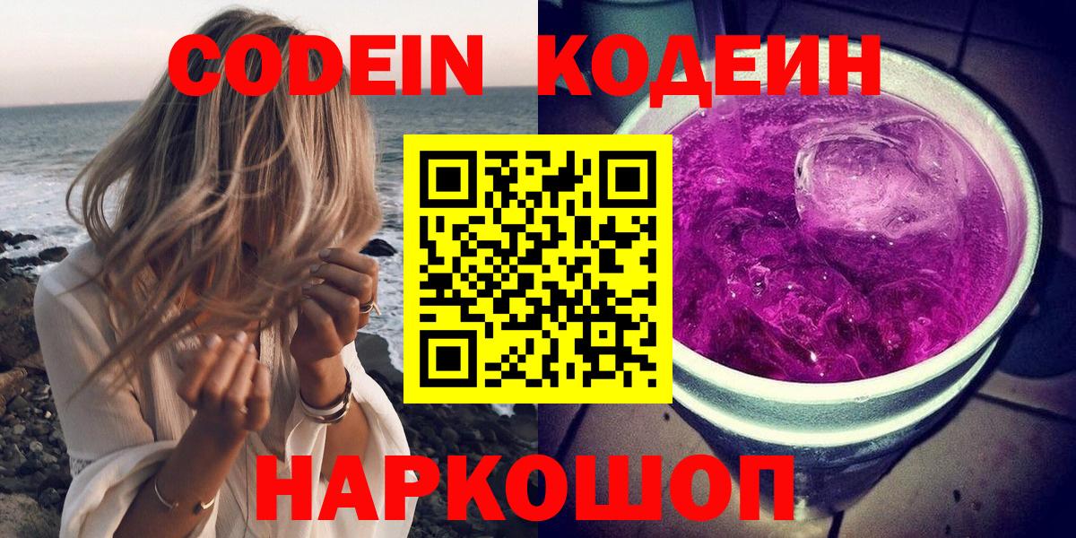 Codein Purple Drank Курчатов