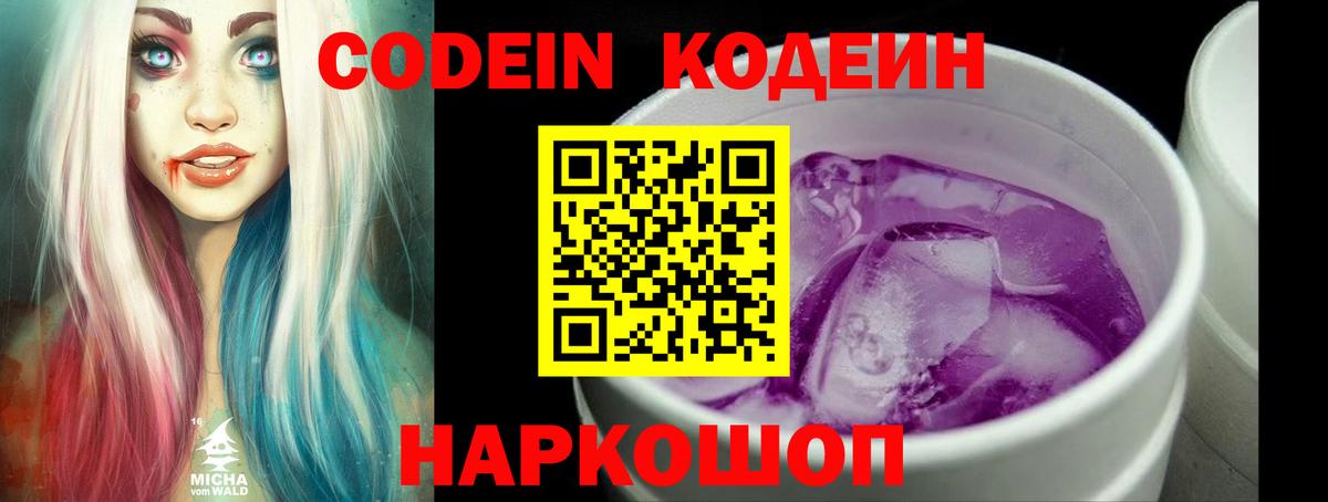 Курчатов  Кодеин Purple Drank  Вход с VPN 
