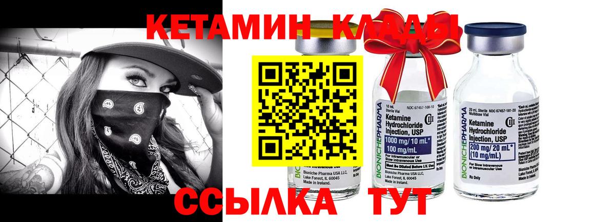 Кетамин VHQ Курчатов