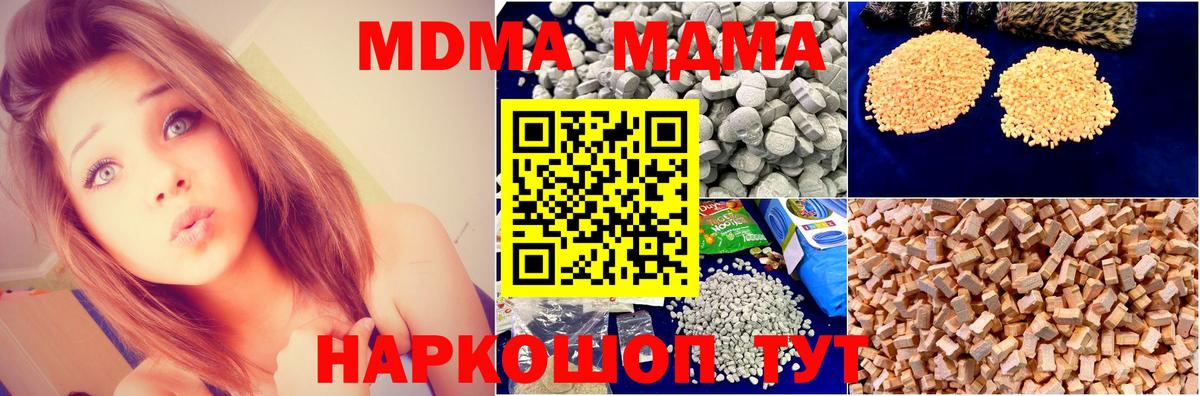 MDMA кристаллы Курчатов