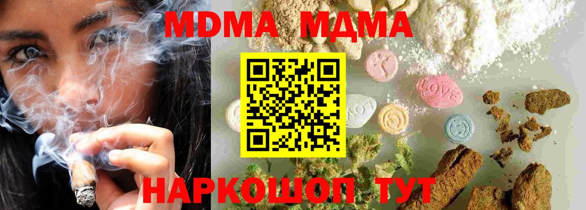 МДМА Molly  МДМА crystal  Вход с VPN  Курчатов 