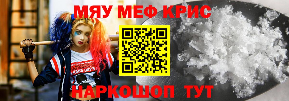 МЕФ кристаллы Курчатов