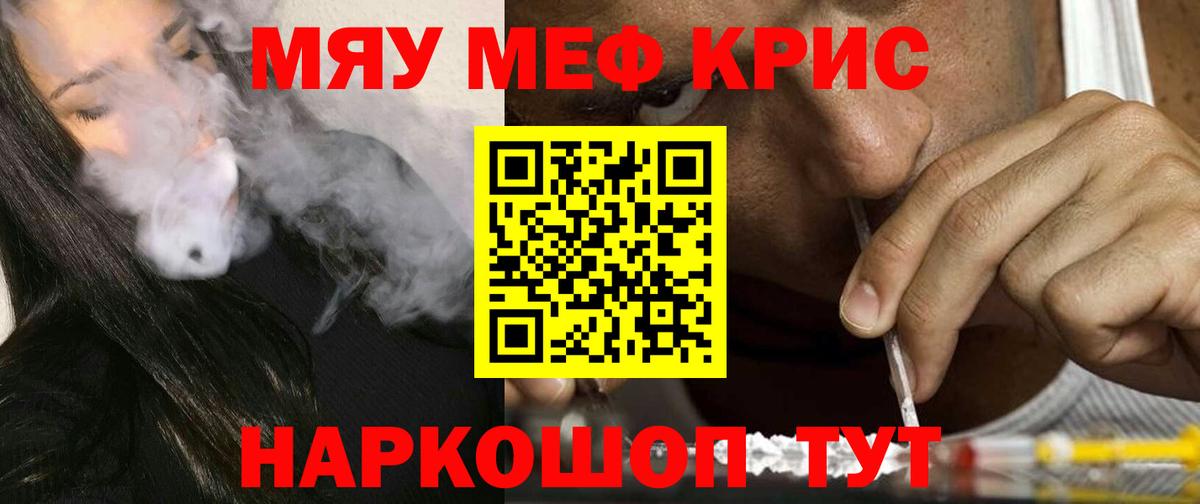 Меф МЯУ МЯУ кристаллы  Курчатов  Марихуана  Вход с VPN  ГАШ 