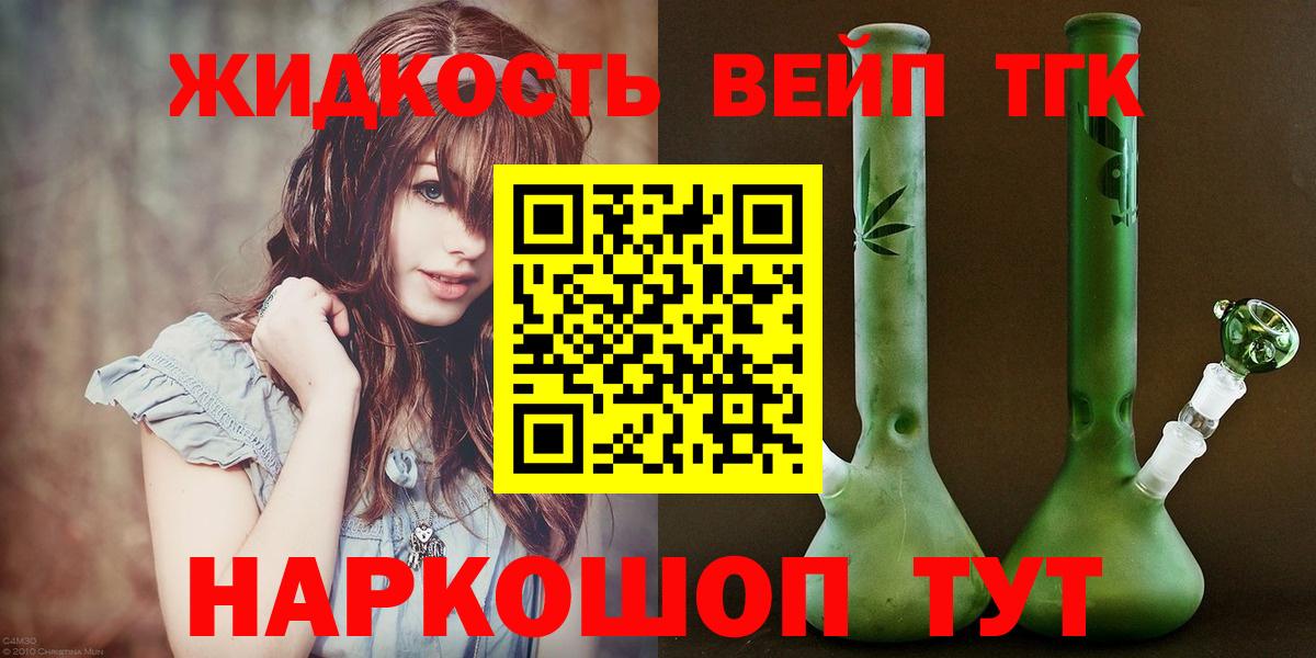 ТГК жижа Курчатов